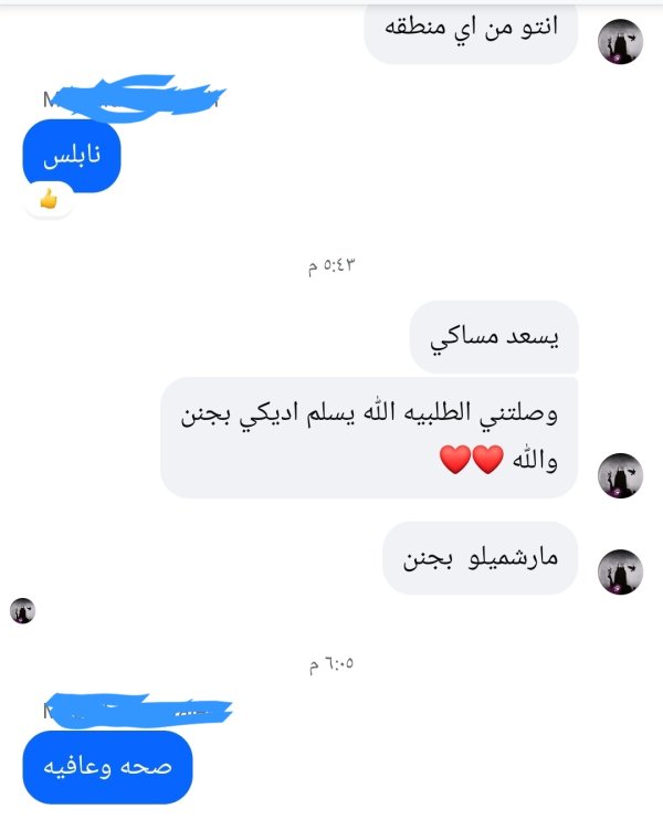زبونتنا من القدس