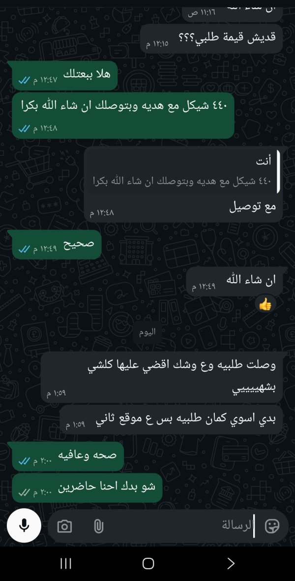 زبونتنا من حوره طلبية ٤٤٠ شيكل 